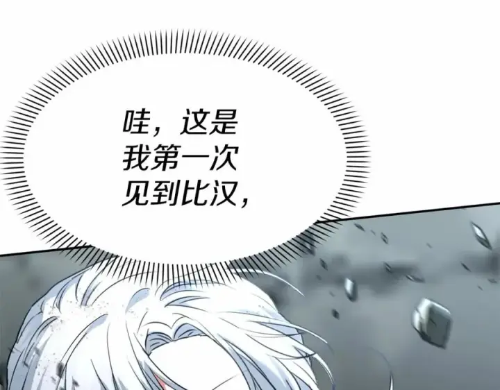 漫画《我在死敌家当团宠》第33话 死亡危机第226张图
