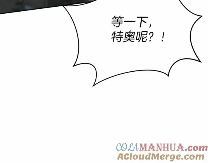 漫画《我在死敌家当团宠》第33话 死亡危机第241张图