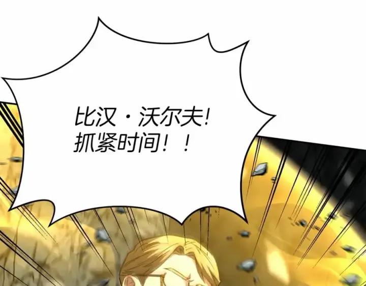 漫画《我在死敌家当团宠》第33话 死亡危机第242张图