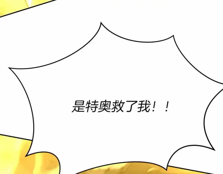 漫画《我在死敌家当团宠》第33话 死亡危机第248张图