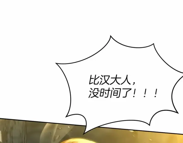 漫画《我在死敌家当团宠》第33话 死亡危机第252张图