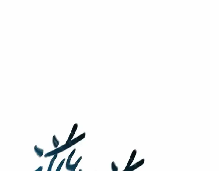 漫画《我在死敌家当团宠》第33话 死亡危机第267张图