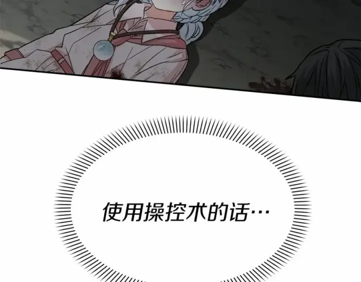 漫画《我在死敌家当团宠》第33话 死亡危机第35张图