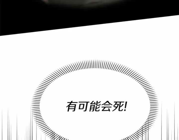漫画《我在死敌家当团宠》第33话 死亡危机第38张图