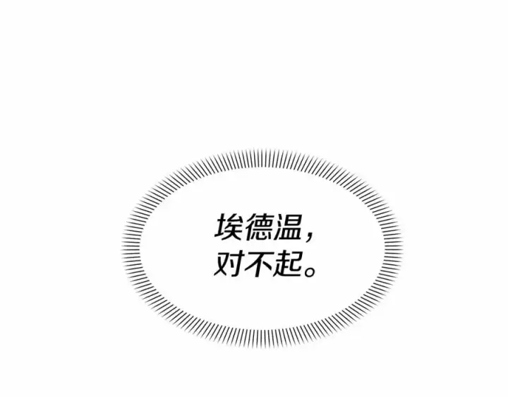 漫画《我在死敌家当团宠》第33话 死亡危机第59张图