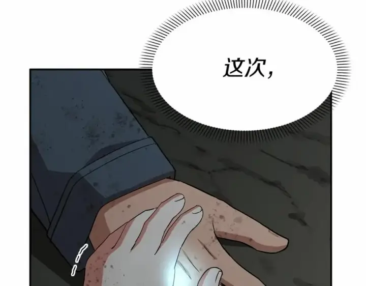 漫画《我在死敌家当团宠》第33话 死亡危机第66张图