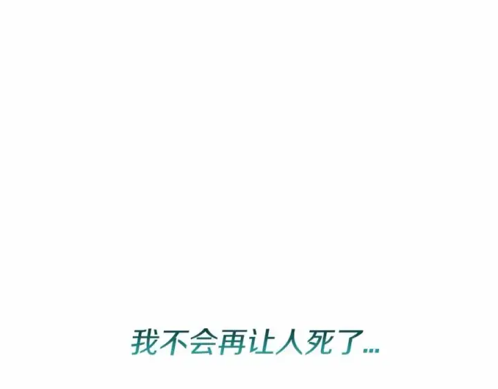 漫画《我在死敌家当团宠》第33话 死亡危机第68张图
