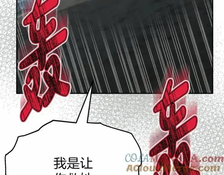 漫画《我在死敌家当团宠》第33话 死亡危机第9张图