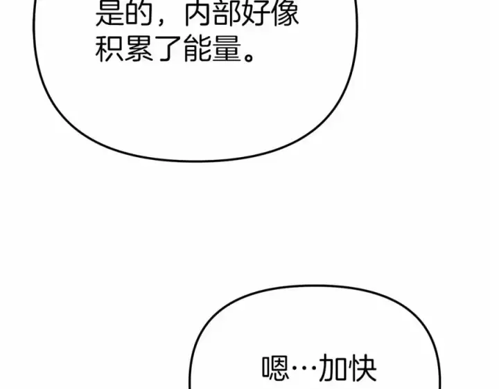 漫画《我在死敌家当团宠》第33话 死亡危机第94张图