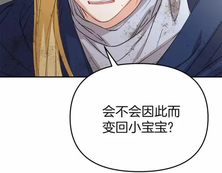 漫画《我在死敌家当团宠》第34话 我爱你第110张图