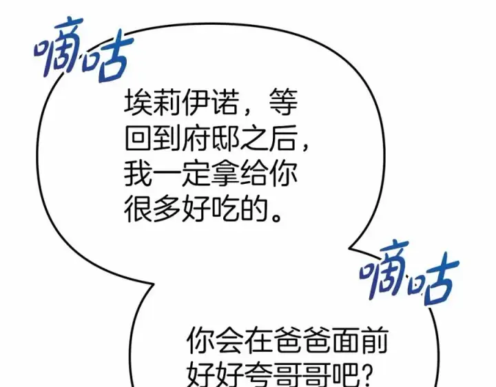 漫画《我在死敌家当团宠》第34话 我爱你第116张图