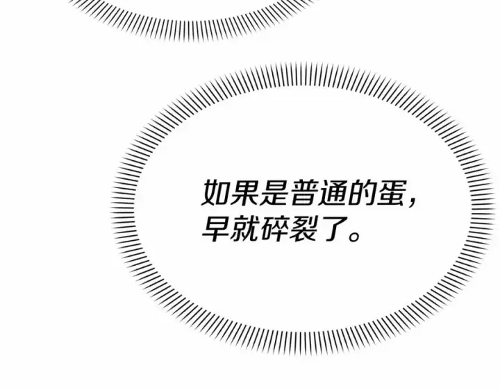 漫画《我在死敌家当团宠》第34话 我爱你第119张图