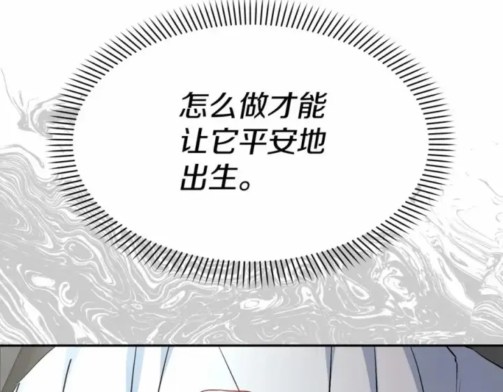 漫画《我在死敌家当团宠》第34话 我爱你第123张图