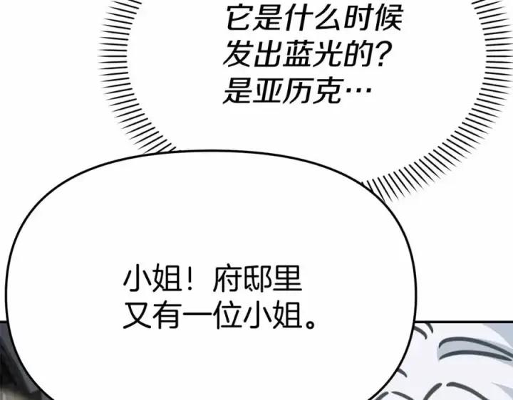 漫画《我在死敌家当团宠》第34话 我爱你第126张图