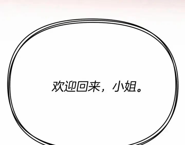 漫画《我在死敌家当团宠》第34话 我爱你第146张图