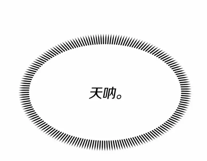 漫画《我在死敌家当团宠》第34话 我爱你第150张图