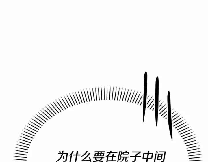 漫画《我在死敌家当团宠》第34话 我爱你第152张图