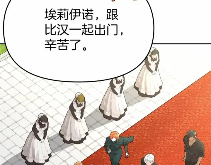 漫画《我在死敌家当团宠》第34话 我爱你第154张图