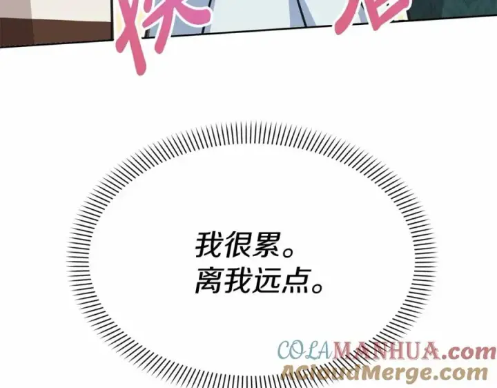 漫画《我在死敌家当团宠》第34话 我爱你第161张图