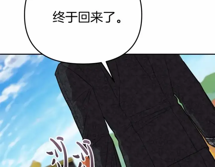 漫画《我在死敌家当团宠》第34话 我爱你第163张图