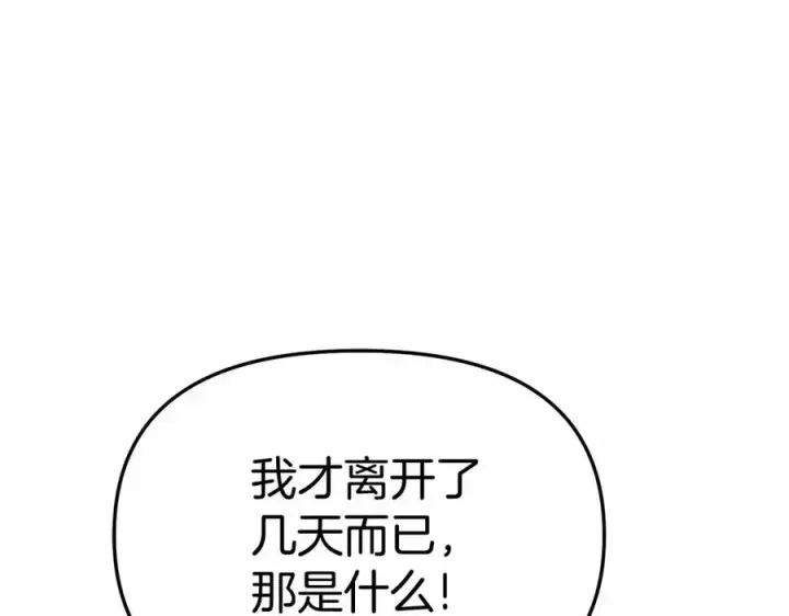 漫画《我在死敌家当团宠》第34话 我爱你第167张图