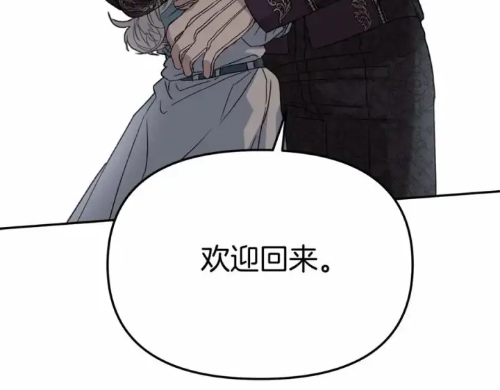 漫画《我在死敌家当团宠》第34话 我爱你第172张图