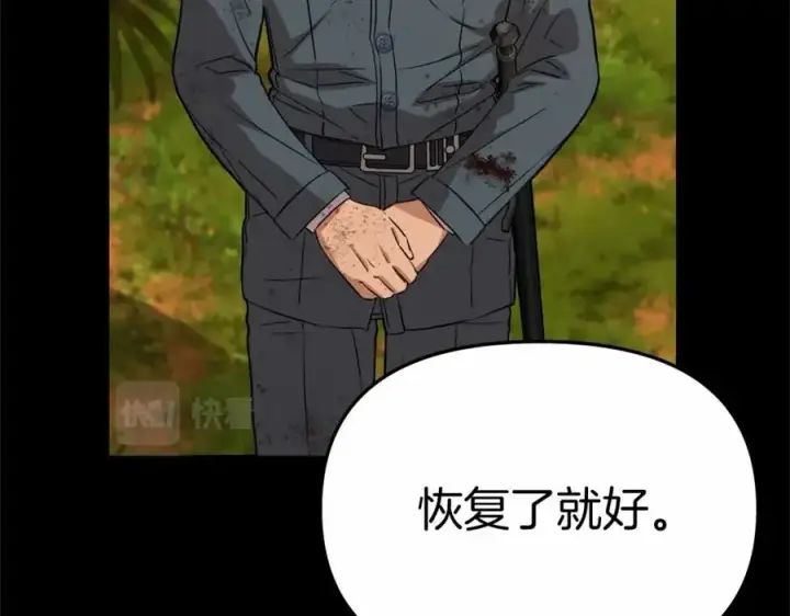 漫画《我在死敌家当团宠》第34话 我爱你第18张图
