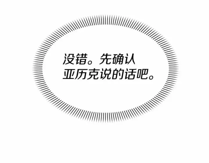 漫画《我在死敌家当团宠》第34话 我爱你第183张图