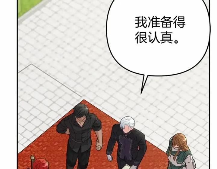 漫画《我在死敌家当团宠》第34话 我爱你第186张图