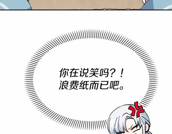 漫画《我在死敌家当团宠》第34话 我爱你第191张图
