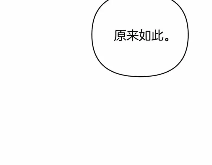 漫画《我在死敌家当团宠》第34话 我爱你第195张图