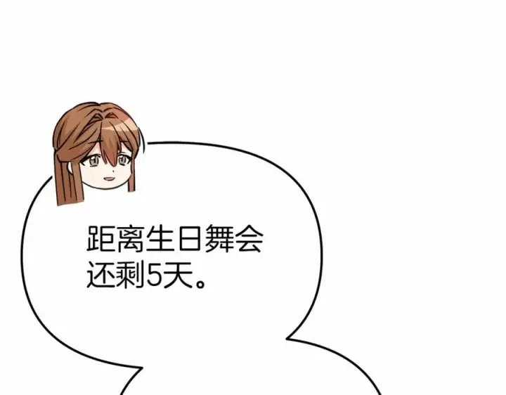 漫画《我在死敌家当团宠》第34话 我爱你第199张图