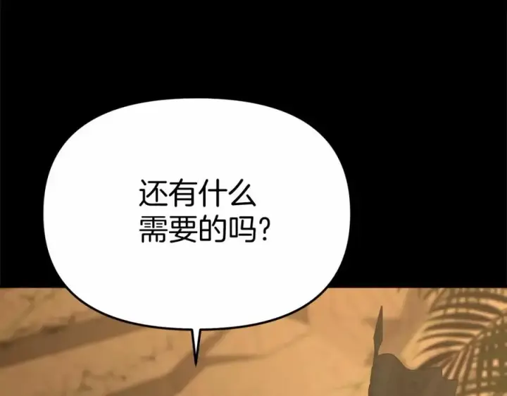 漫画《我在死敌家当团宠》第34话 我爱你第20张图