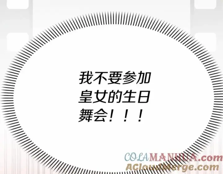 漫画《我在死敌家当团宠》第34话 我爱你第217张图
