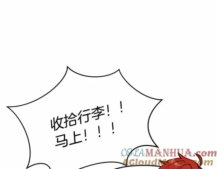 漫画《我在死敌家当团宠》第34话 我爱你第221张图
