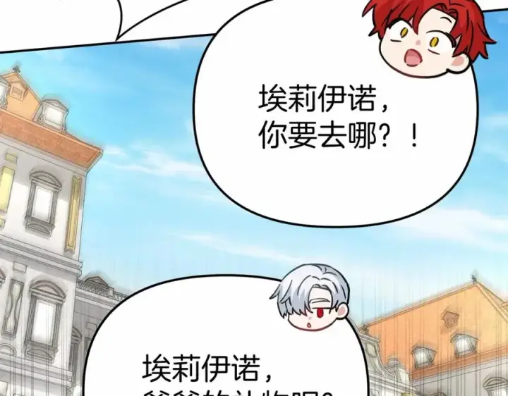 漫画《我在死敌家当团宠》第34话 我爱你第222张图