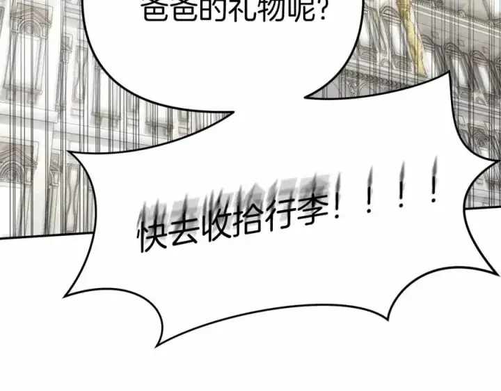 漫画《我在死敌家当团宠》第34话 我爱你第223张图