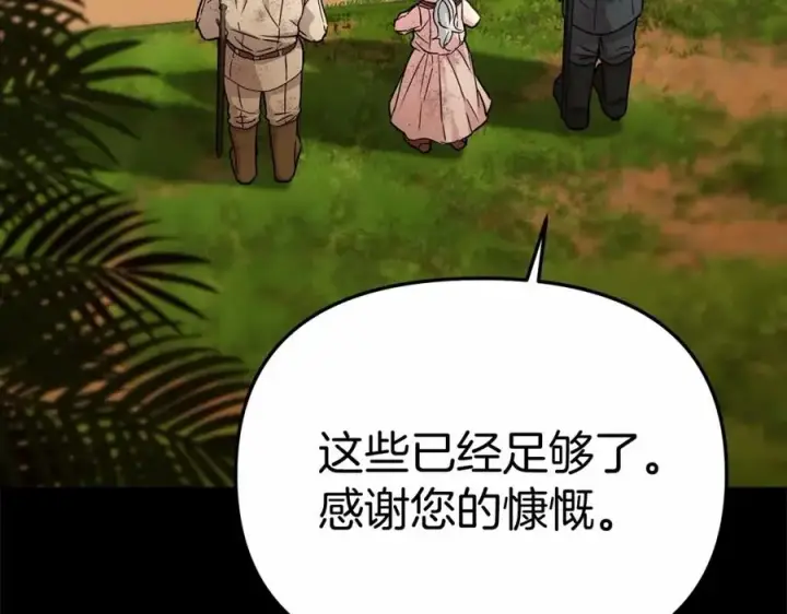 漫画《我在死敌家当团宠》第34话 我爱你第23张图
