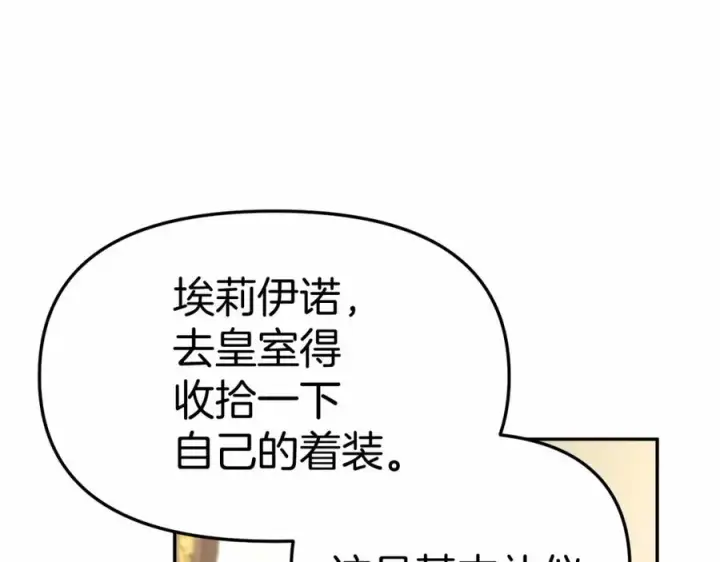 漫画《我在死敌家当团宠》第34话 我爱你第243张图