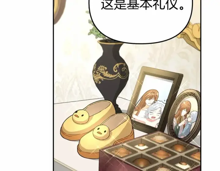 漫画《我在死敌家当团宠》第34话 我爱你第244张图