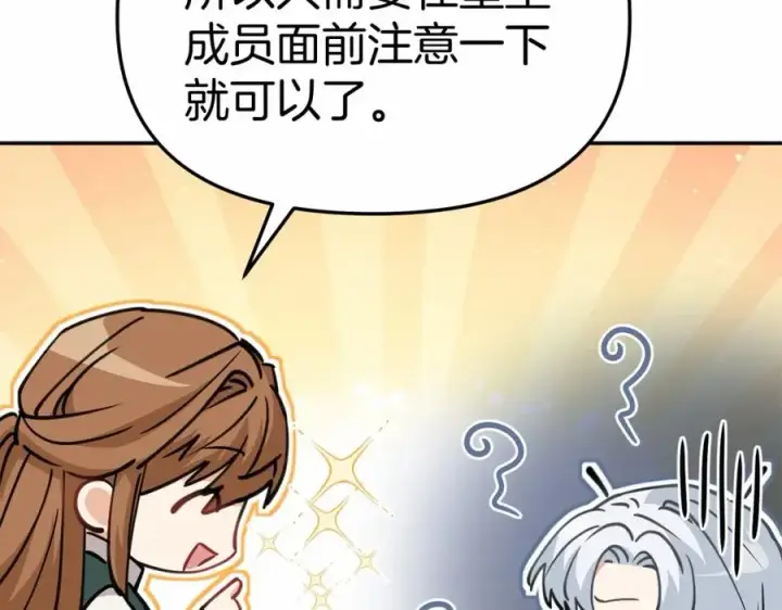 漫画《我在死敌家当团宠》第34话 我爱你第247张图