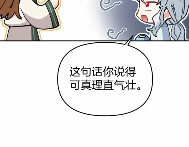 漫画《我在死敌家当团宠》第34话 我爱你第248张图