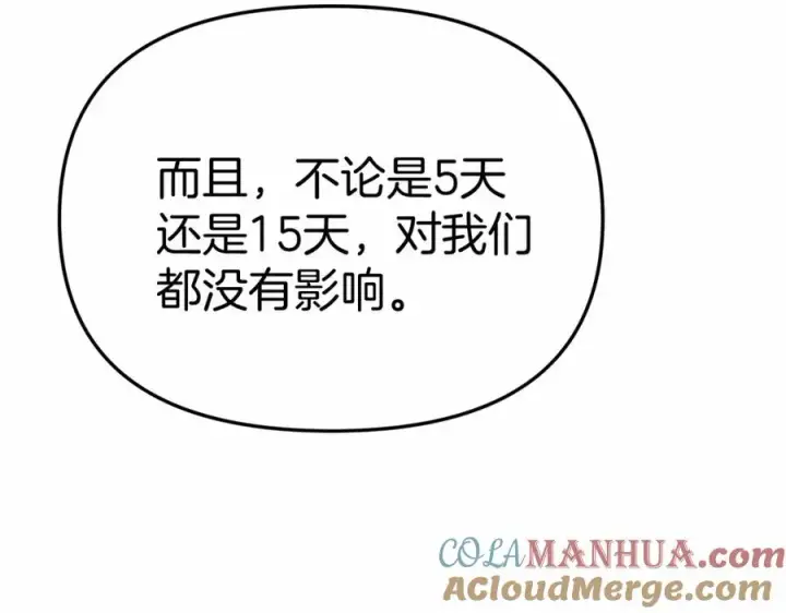 漫画《我在死敌家当团宠》第34话 我爱你第249张图