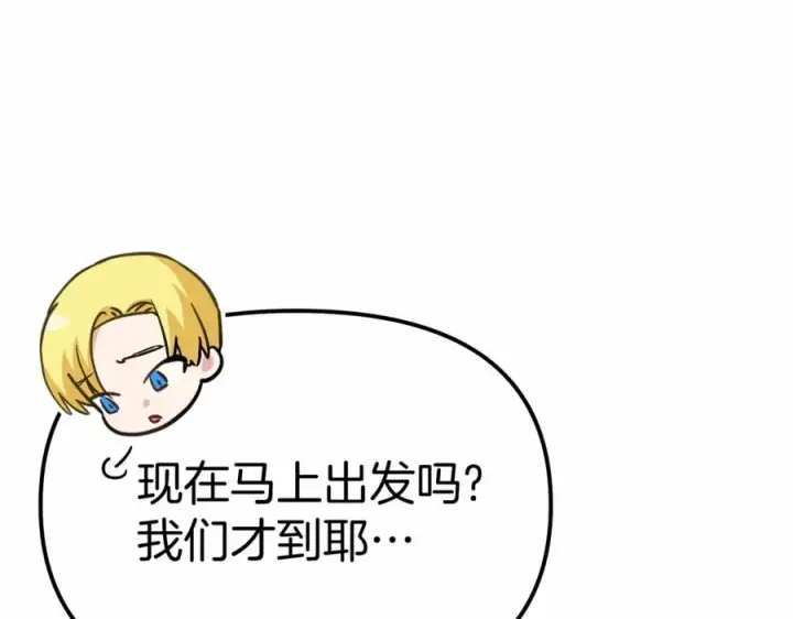 漫画《我在死敌家当团宠》第34话 我爱你第256张图