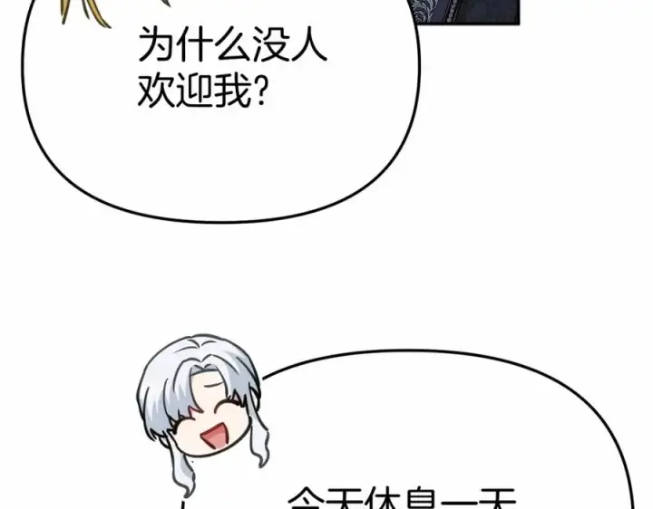 漫画《我在死敌家当团宠》第34话 我爱你第259张图