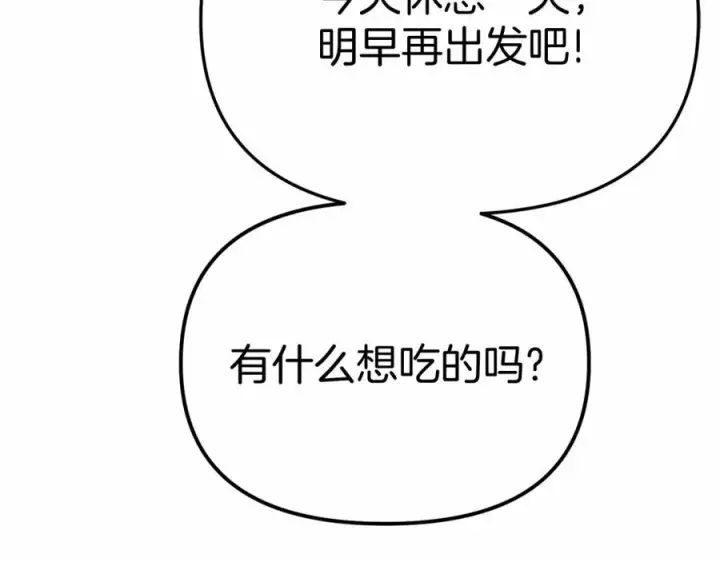 漫画《我在死敌家当团宠》第34话 我爱你第260张图