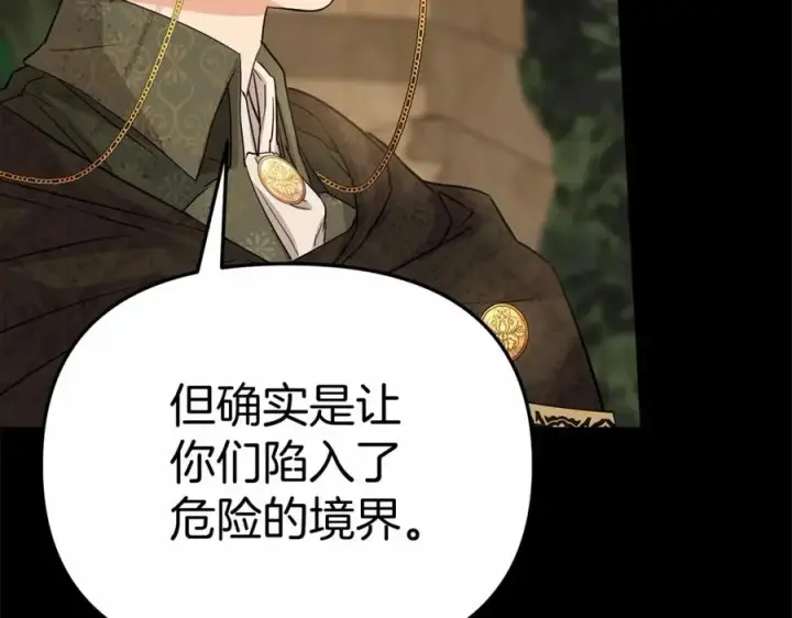 漫画《我在死敌家当团宠》第34话 我爱你第27张图