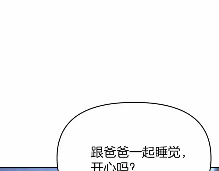 漫画《我在死敌家当团宠》第34话 我爱你第280张图