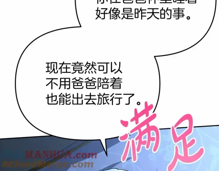 漫画《我在死敌家当团宠》第34话 我爱你第285张图