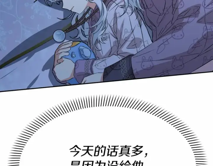 漫画《我在死敌家当团宠》第34话 我爱你第287张图